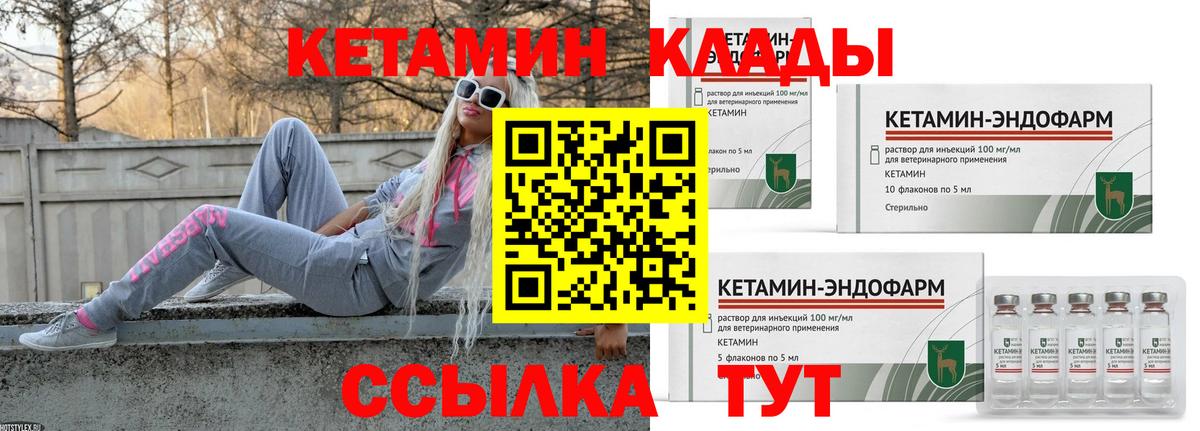 КЕТАМИН ketamine  Вход с VPN  Ревда 