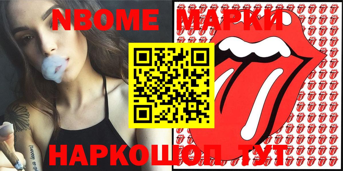 Наркотические марки  Марки N-bome 1500мкг  Вход с VPN  Ревда 