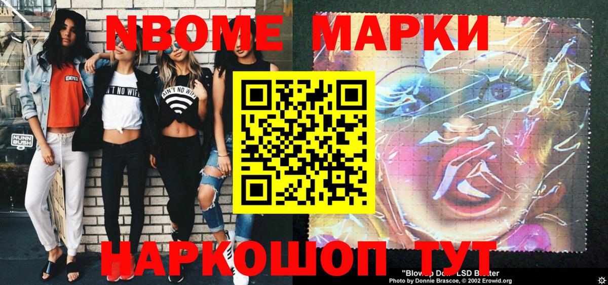 Марки N-bome 1,5мг Ревда